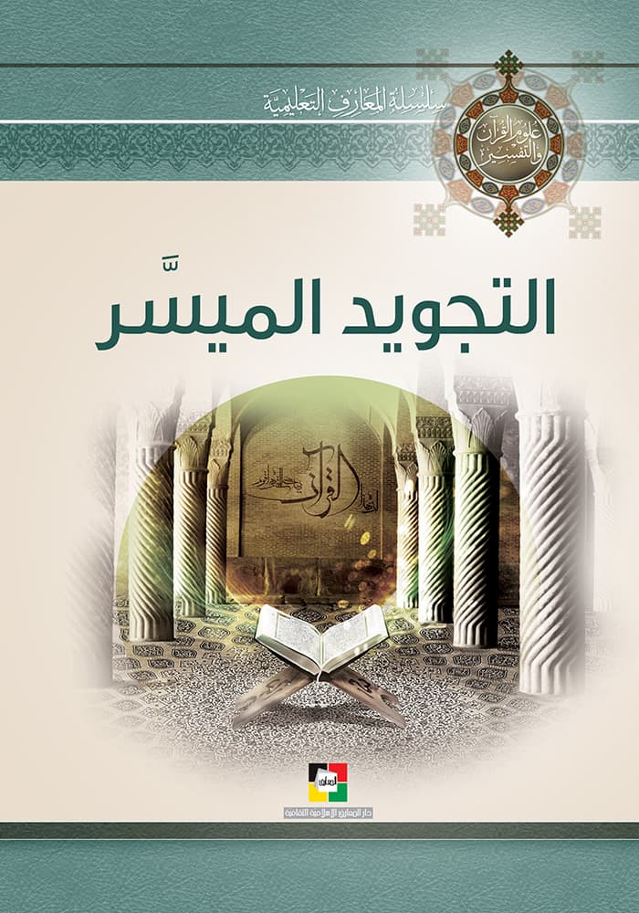 books.altajweed_almuysar