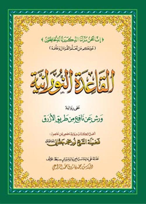 books.alqaeda_alnorania