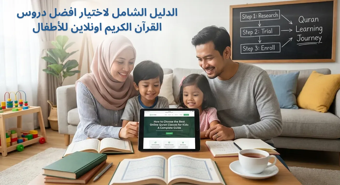 افضل دروس القرآن الكريم اونلاين